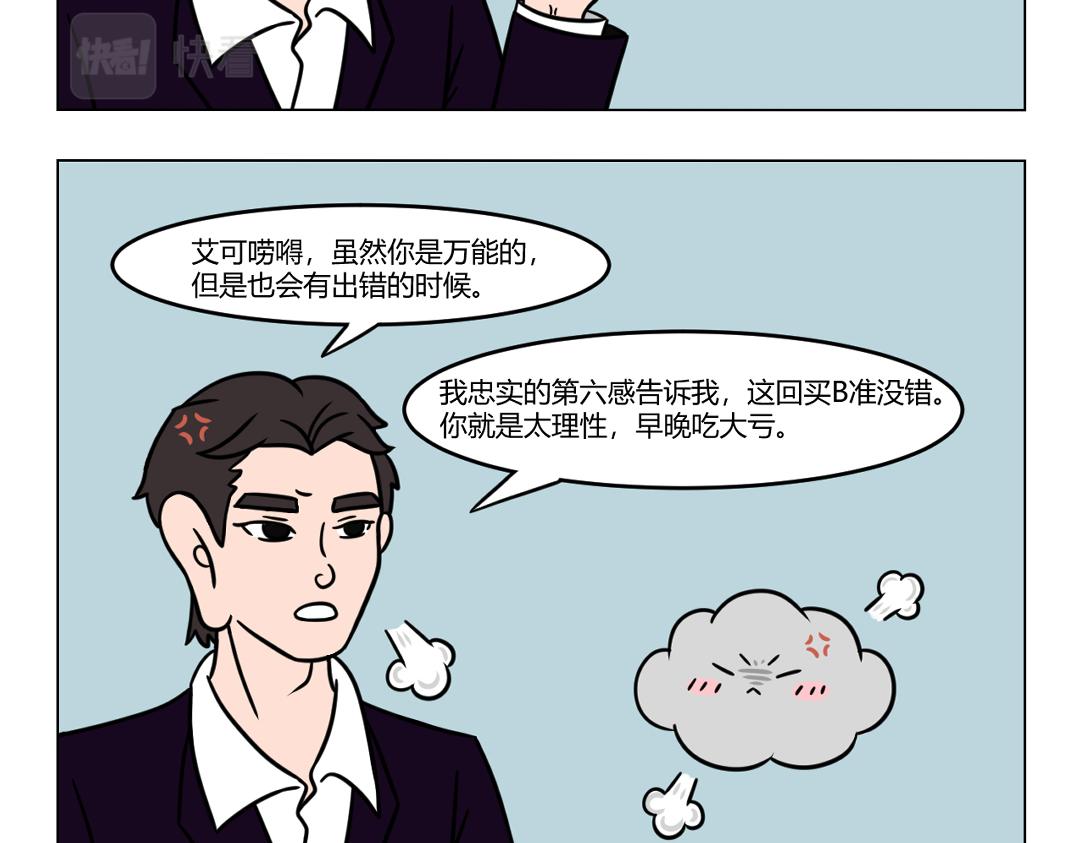 《拜托了我滴佛》43.不开心的时候就朝天空大吼 第7页