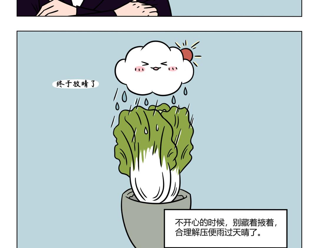 《拜托了我滴佛》43.不开心的时候就朝天空大吼 第9页