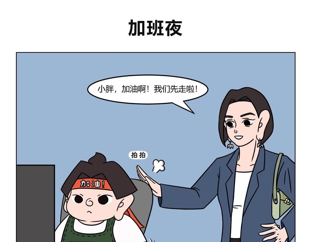 《拜托了我滴佛》46.布小胖，你的心可真大哪！ 第1页