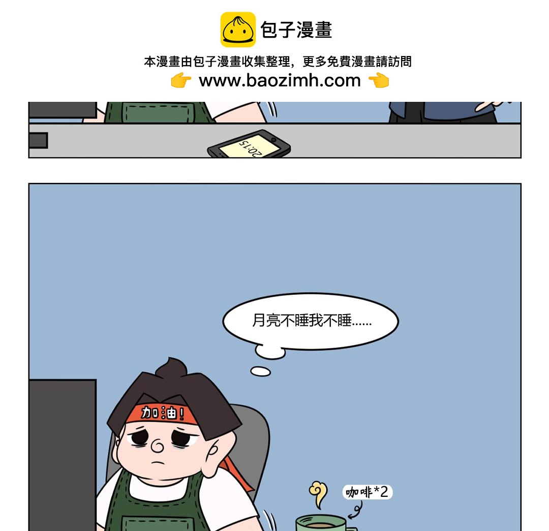 《拜托了我滴佛》46.布小胖，你的心可真大哪！ 第2页