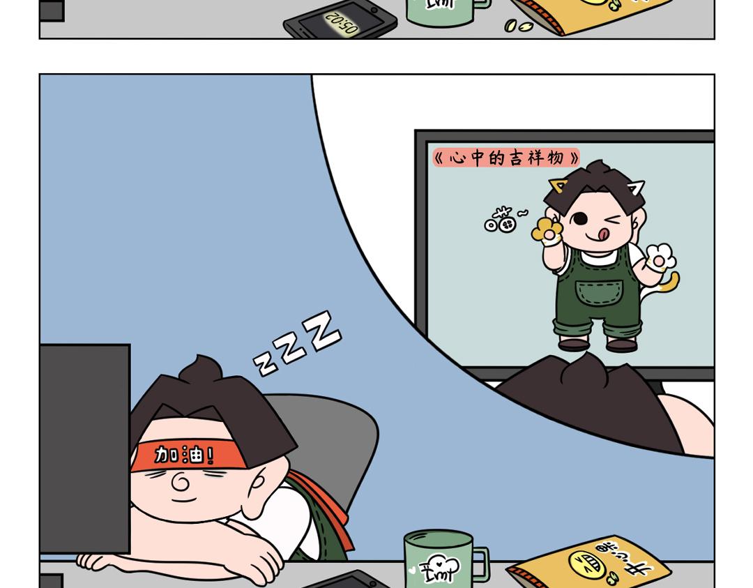 《拜托了我滴佛》46.布小胖，你的心可真大哪！ 第4页