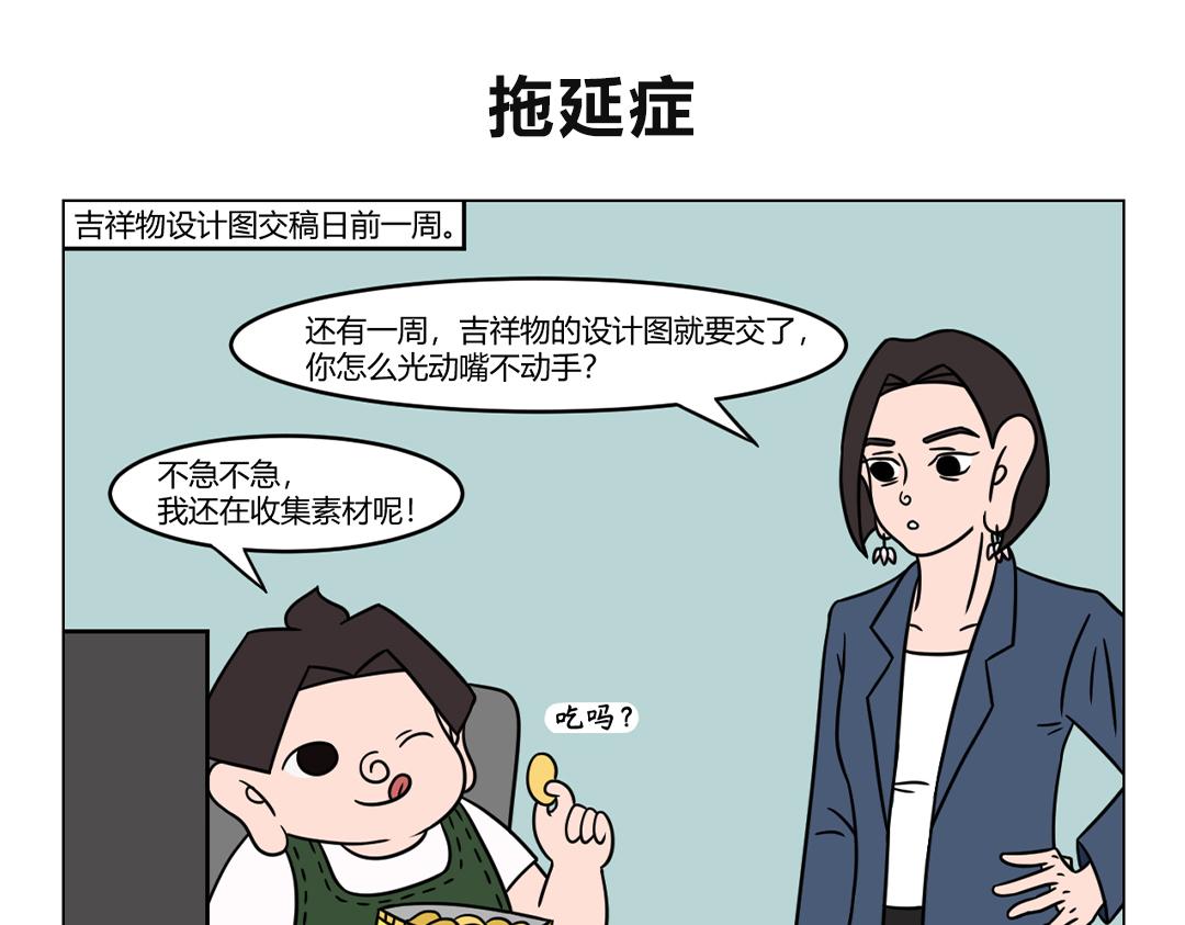 《拜托了我滴佛》46.布小胖，你的心可真大哪！ 第6页