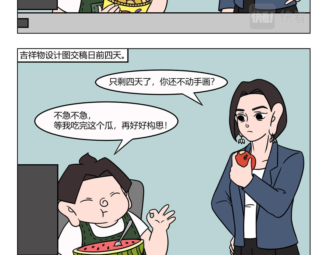《拜托了我滴佛》46.布小胖，你的心可真大哪！ 第7页