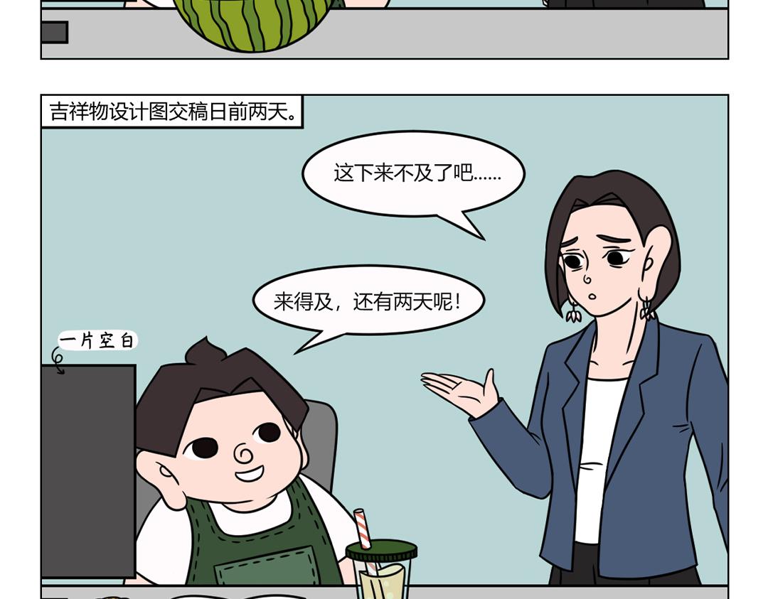 《拜托了我滴佛》46.布小胖，你的心可真大哪！ 第8页