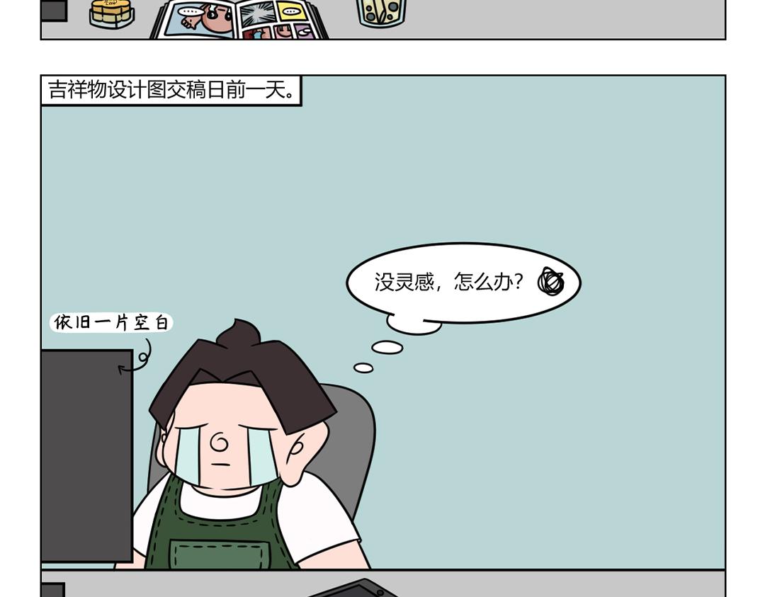 《拜托了我滴佛》46.布小胖，你的心可真大哪！ 第9页
