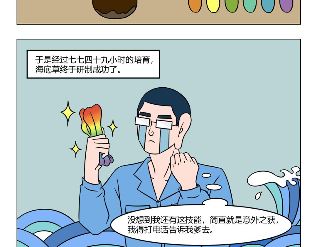《拜托了我滴佛》48.心痛心药医解铃还须系铃人 第8页