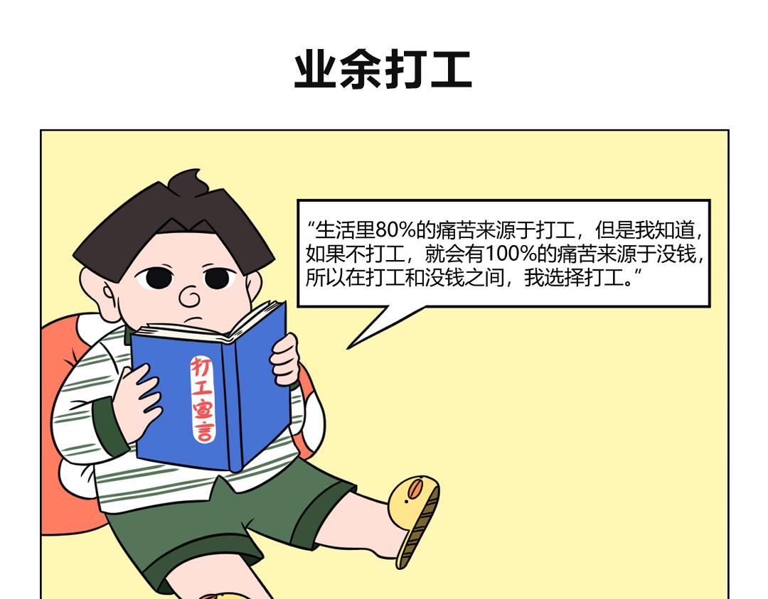《拜托了我滴佛》52.同是天涯打工人 第1页