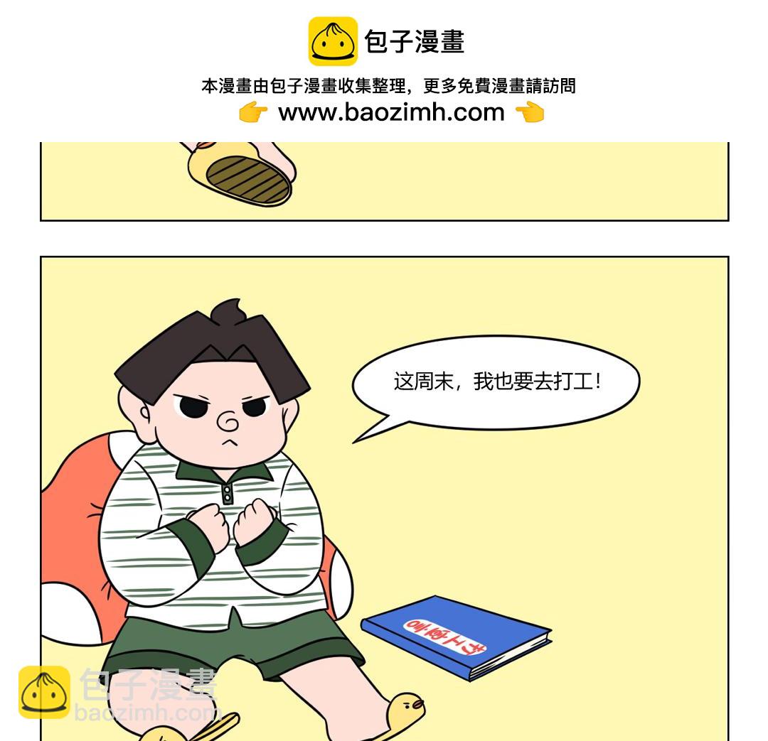 《拜托了我滴佛》52.同是天涯打工人 第2页