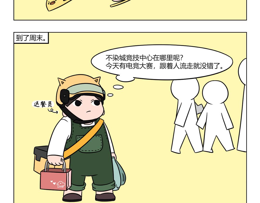 《拜托了我滴佛》52.同是天涯打工人 第3页