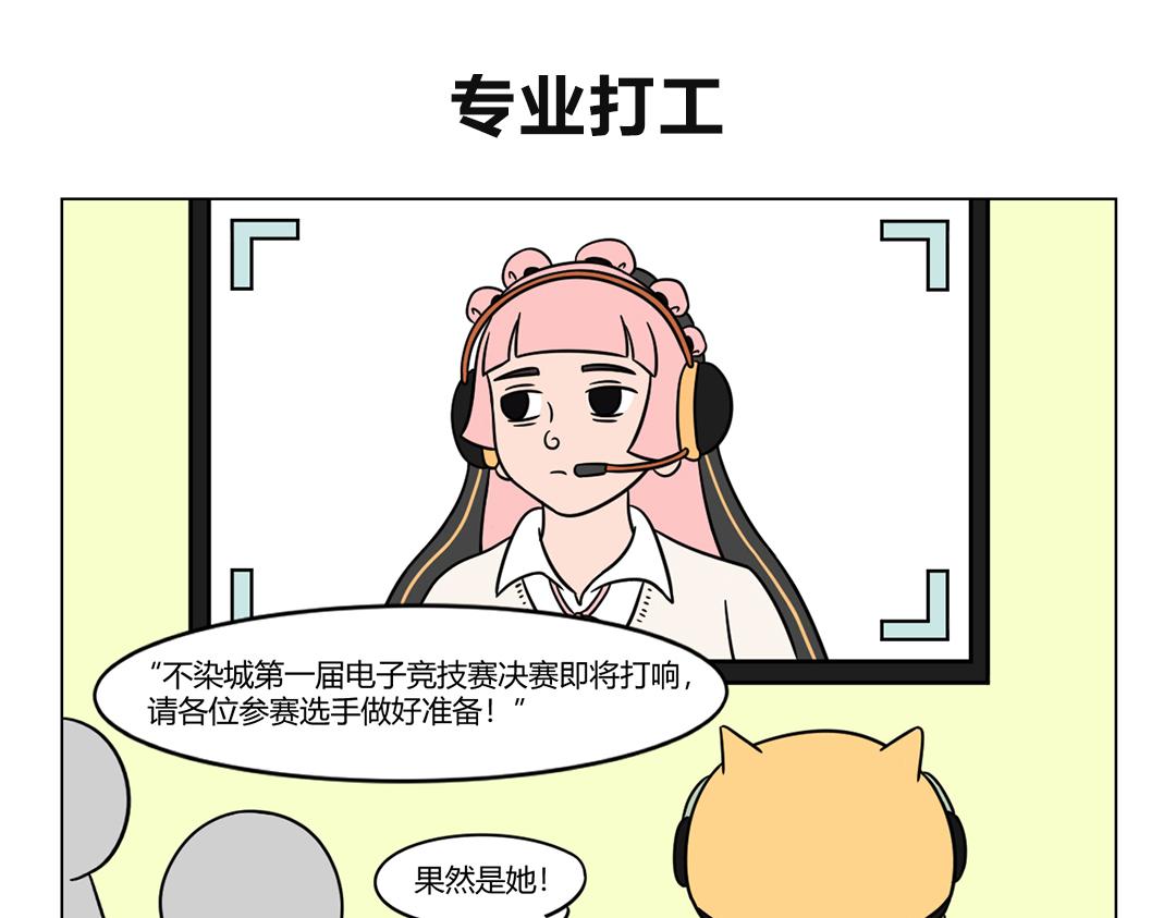 《拜托了我滴佛》52.同是天涯打工人 第6页
