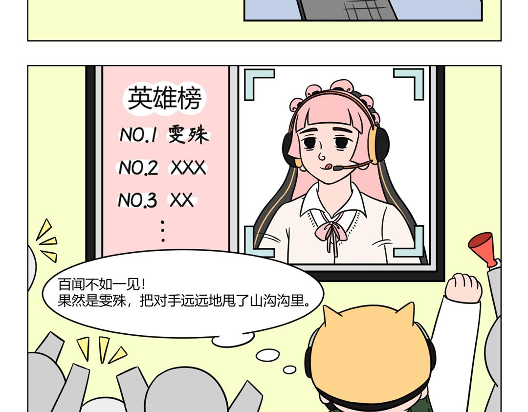 《拜托了我滴佛》52.同是天涯打工人 第8页