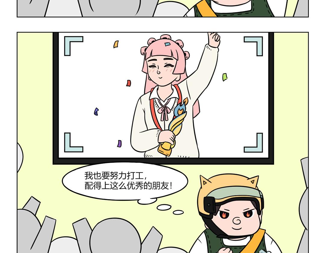 《拜托了我滴佛》52.同是天涯打工人 第9页