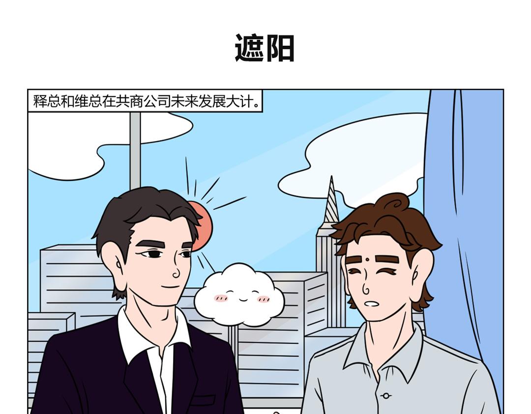 《拜托了我滴佛》54.我不配拥有一朵小红花吗？ 第1页