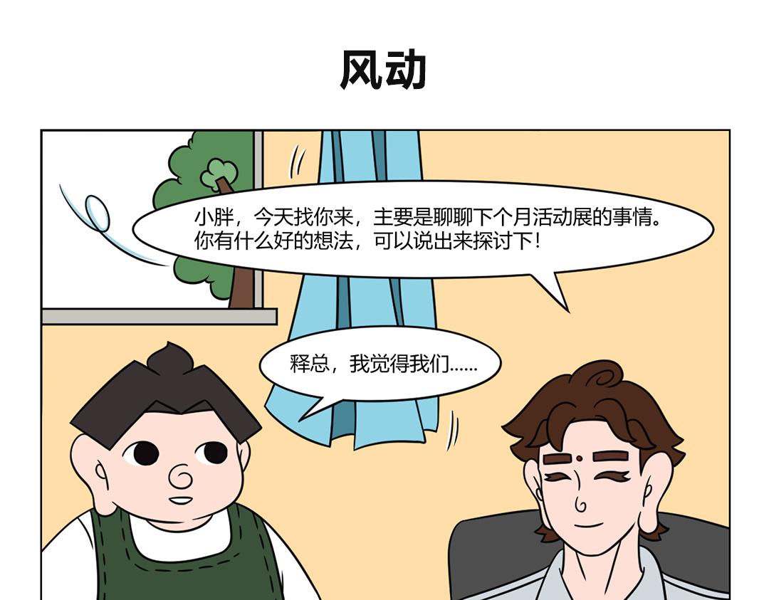 《拜托了我滴佛》49.不是风动不是蝶动仁者心动 第1页