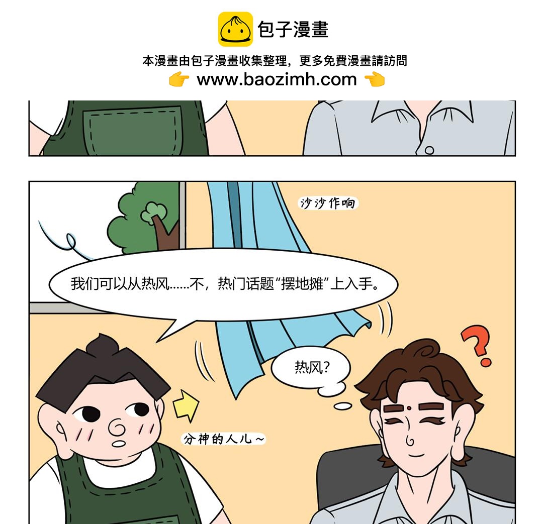 《拜托了我滴佛》49.不是风动不是蝶动仁者心动 第2页