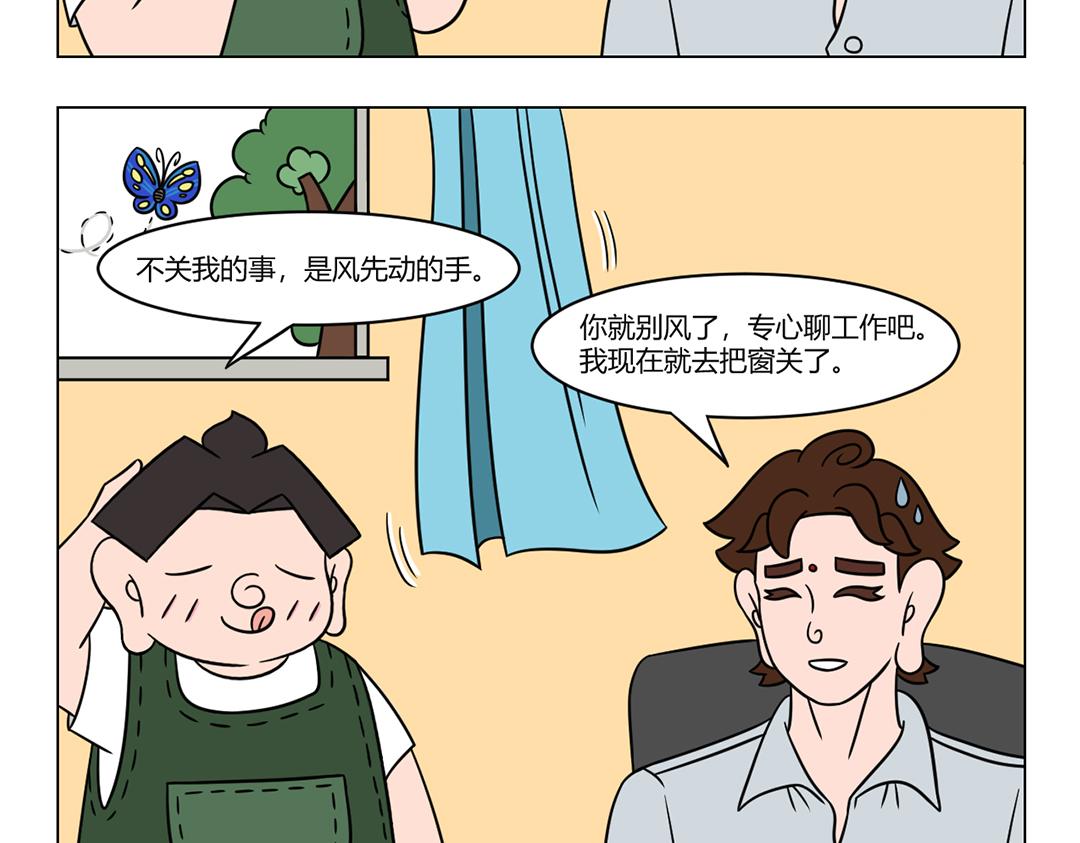 《拜托了我滴佛》49.不是风动不是蝶动仁者心动 第4页