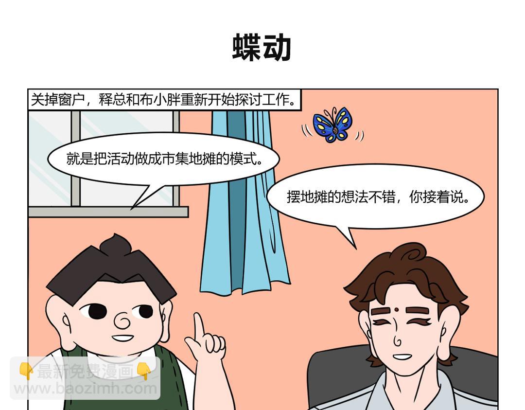 《拜托了我滴佛》49.不是风动不是蝶动仁者心动 第6页