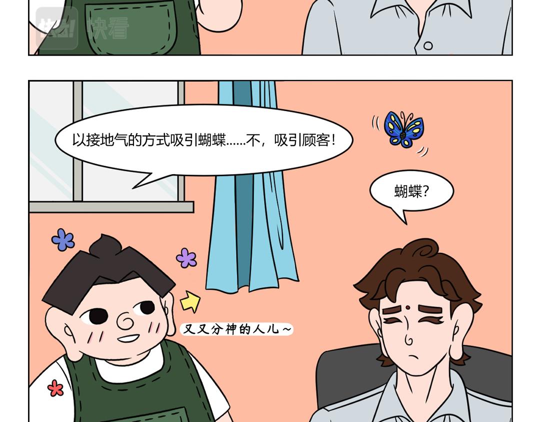 《拜托了我滴佛》49.不是风动不是蝶动仁者心动 第7页