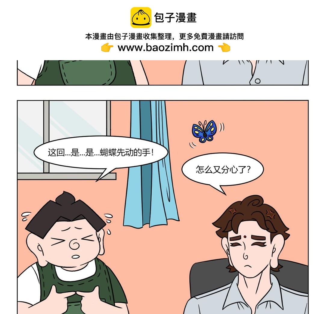 《拜托了我滴佛》49.不是风动不是蝶动仁者心动 第8页