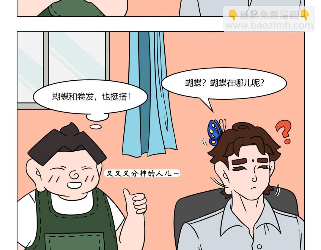 《拜托了我滴佛》49.不是风动不是蝶动仁者心动 第9页