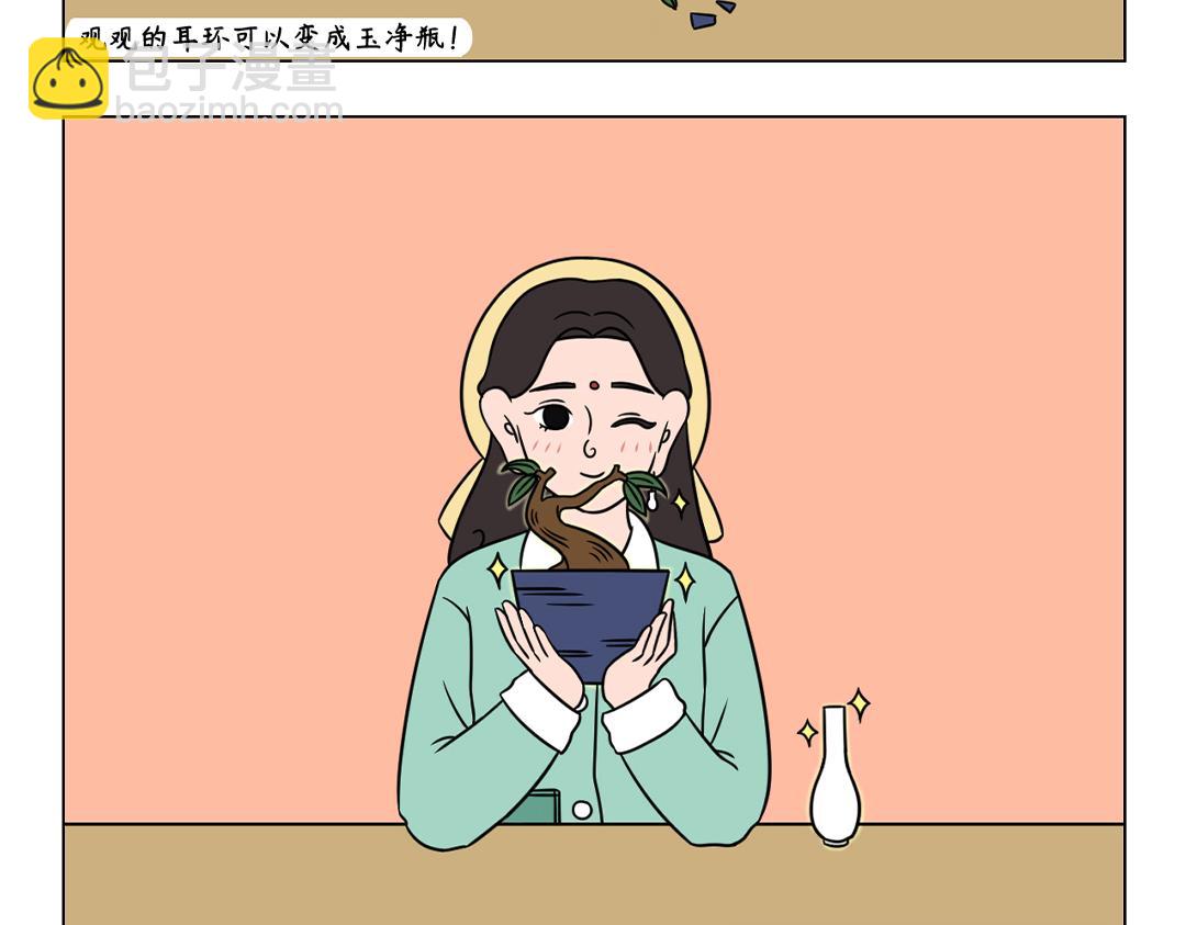 《拜托了我滴佛》53.待到花草烂漫时她在丛中笑 第9页