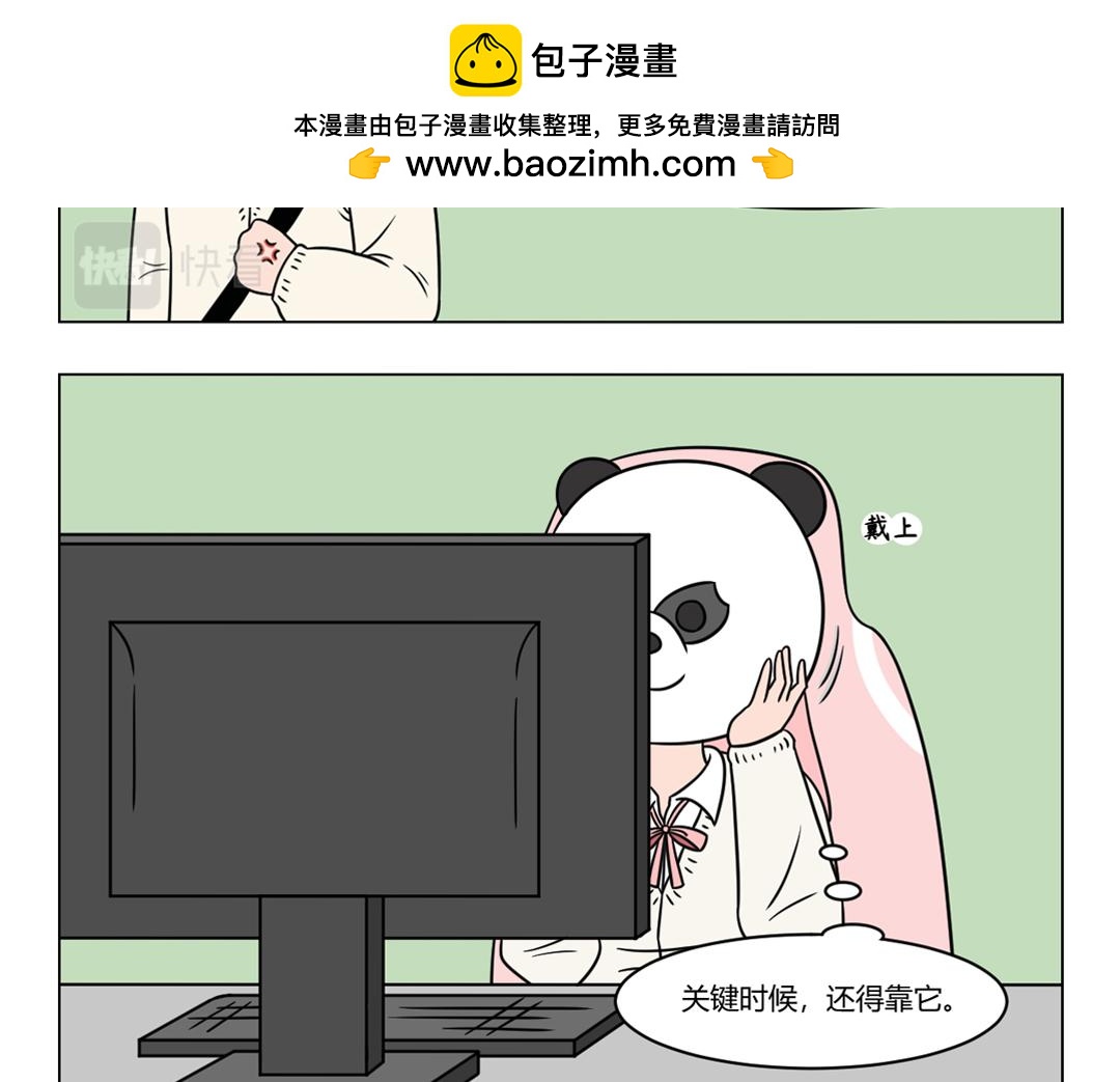 《拜托了我滴佛》56.小小的玉净瓶，大大的能量 第2页
