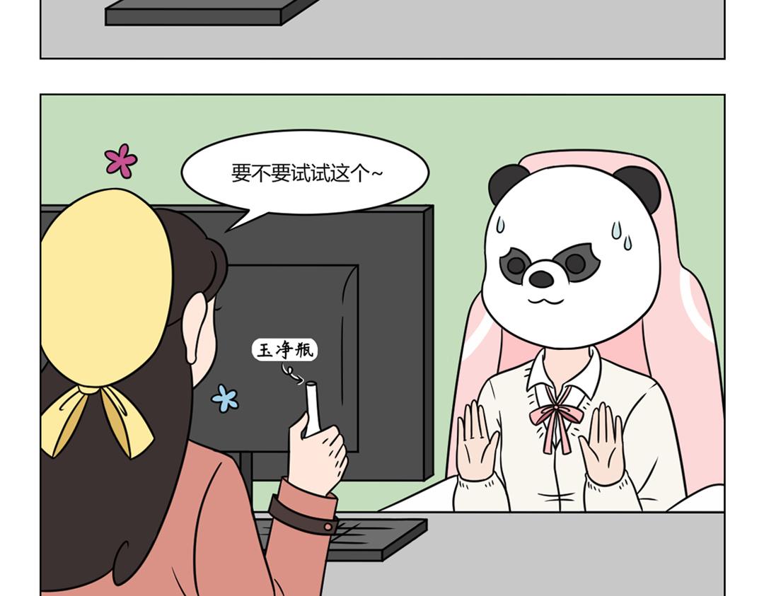 《拜托了我滴佛》56.小小的玉净瓶，大大的能量 第3页