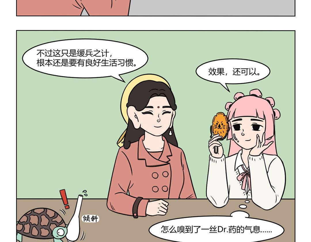 《拜托了我滴佛》56.小小的玉净瓶，大大的能量 第4页