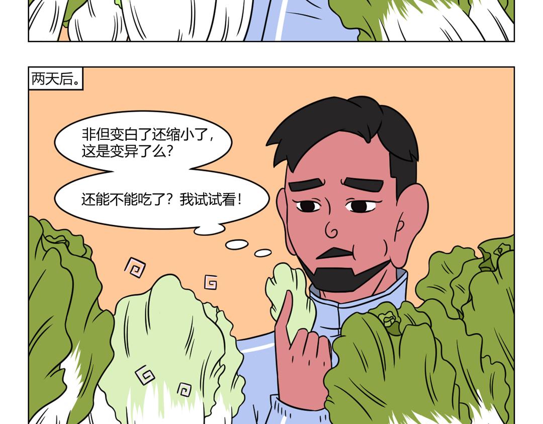 《拜托了我滴佛》56.小小的玉净瓶，大大的能量 第8页