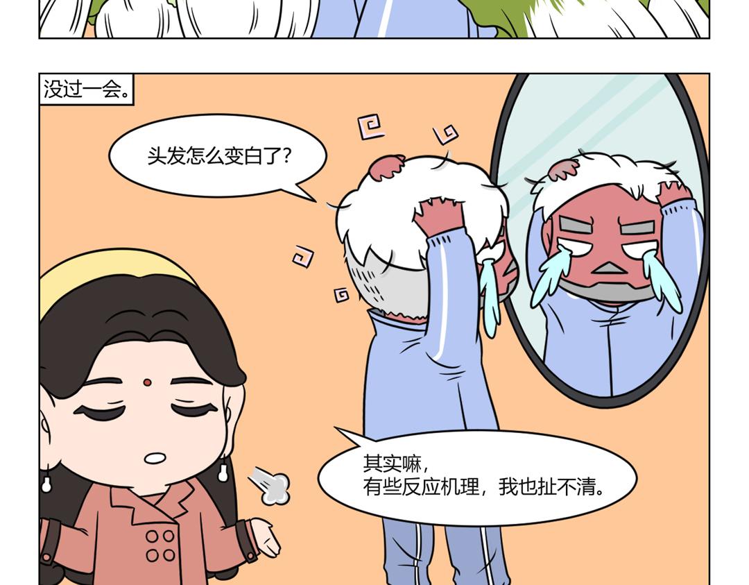 《拜托了我滴佛》56.小小的玉净瓶，大大的能量 第9页
