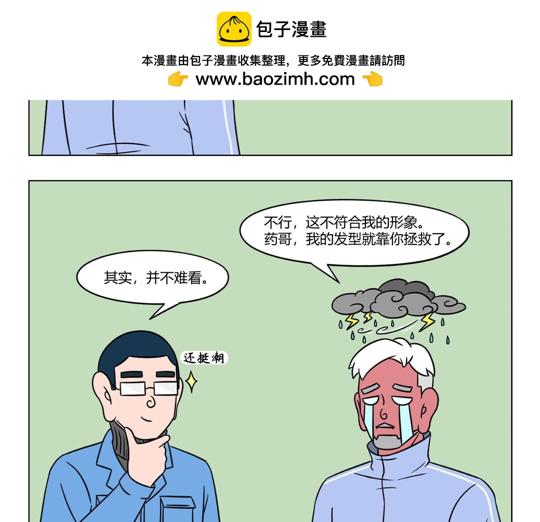 《拜托了我滴佛》57.拿什么来拯救你，我的发色 第2页