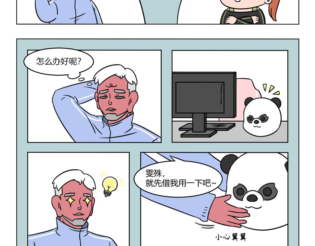 《拜托了我滴佛》57.拿什么来拯救你，我的发色 第8页