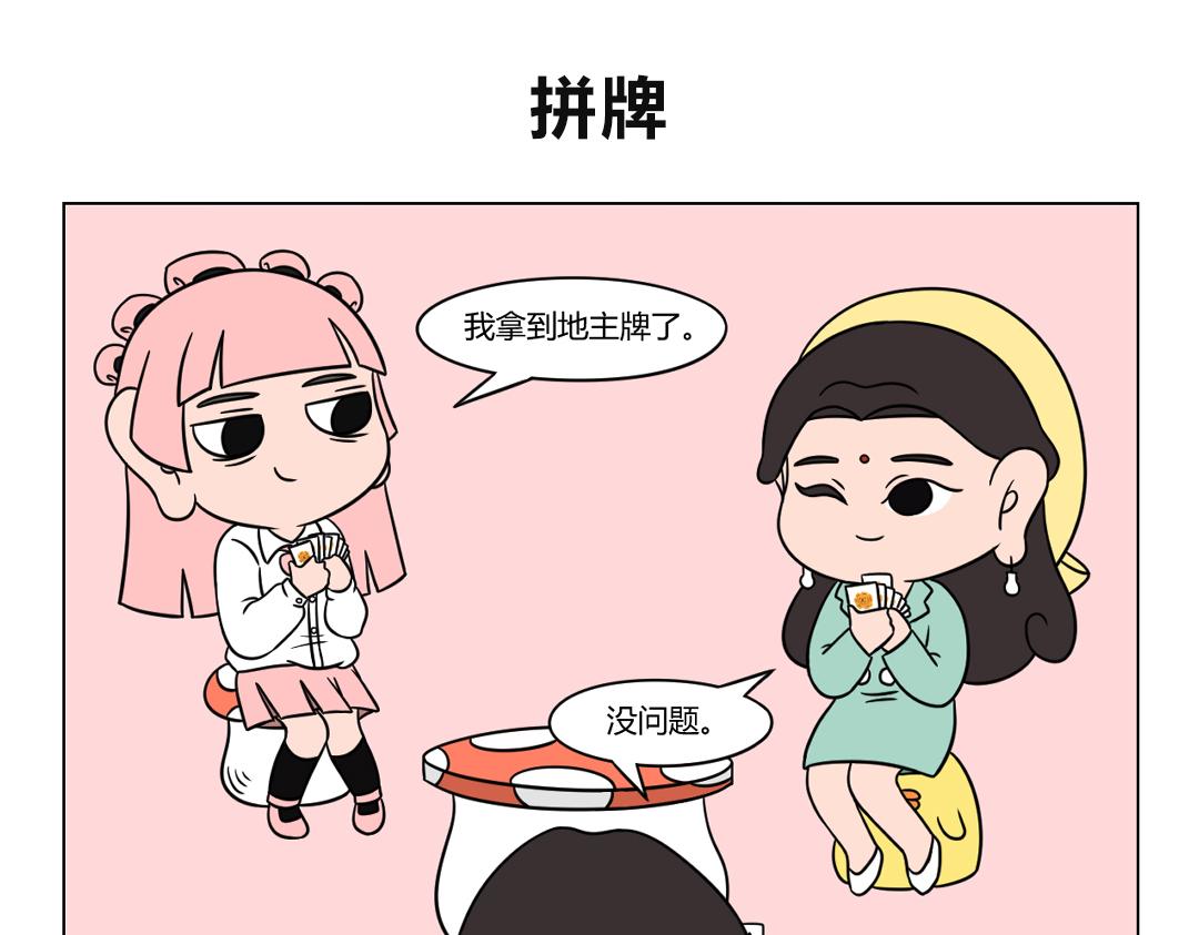 《拜托了我滴佛》50.我们不是名媛，也爱拼一拼 第6页