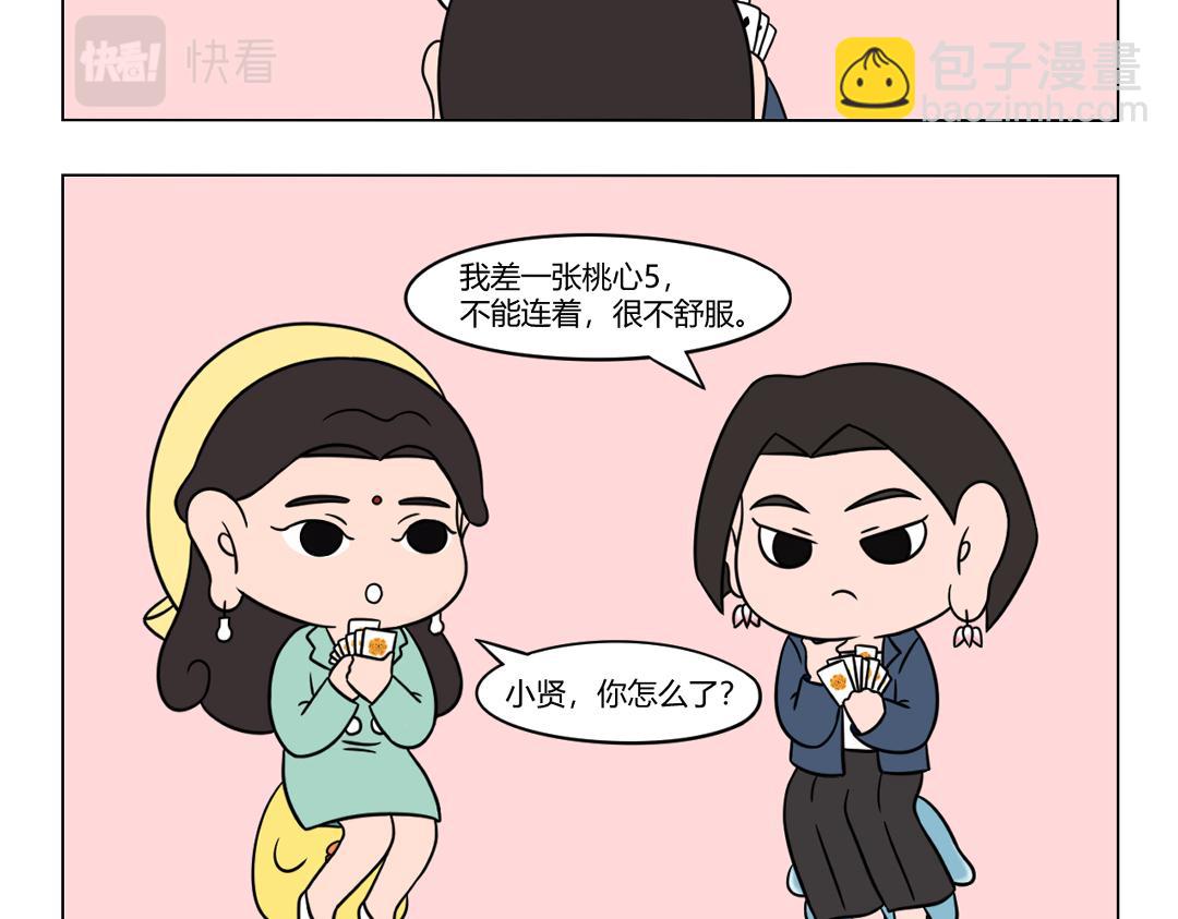 《拜托了我滴佛》50.我们不是名媛，也爱拼一拼 第7页