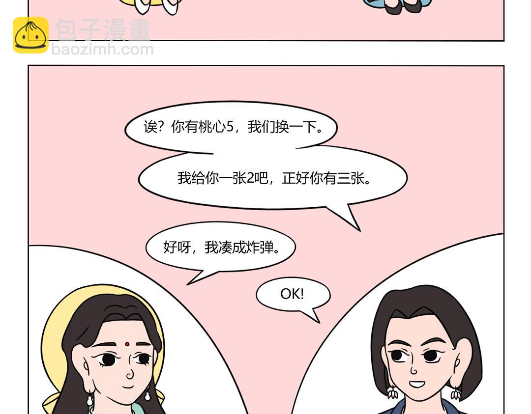 《拜托了我滴佛》50.我们不是名媛，也爱拼一拼 第8页