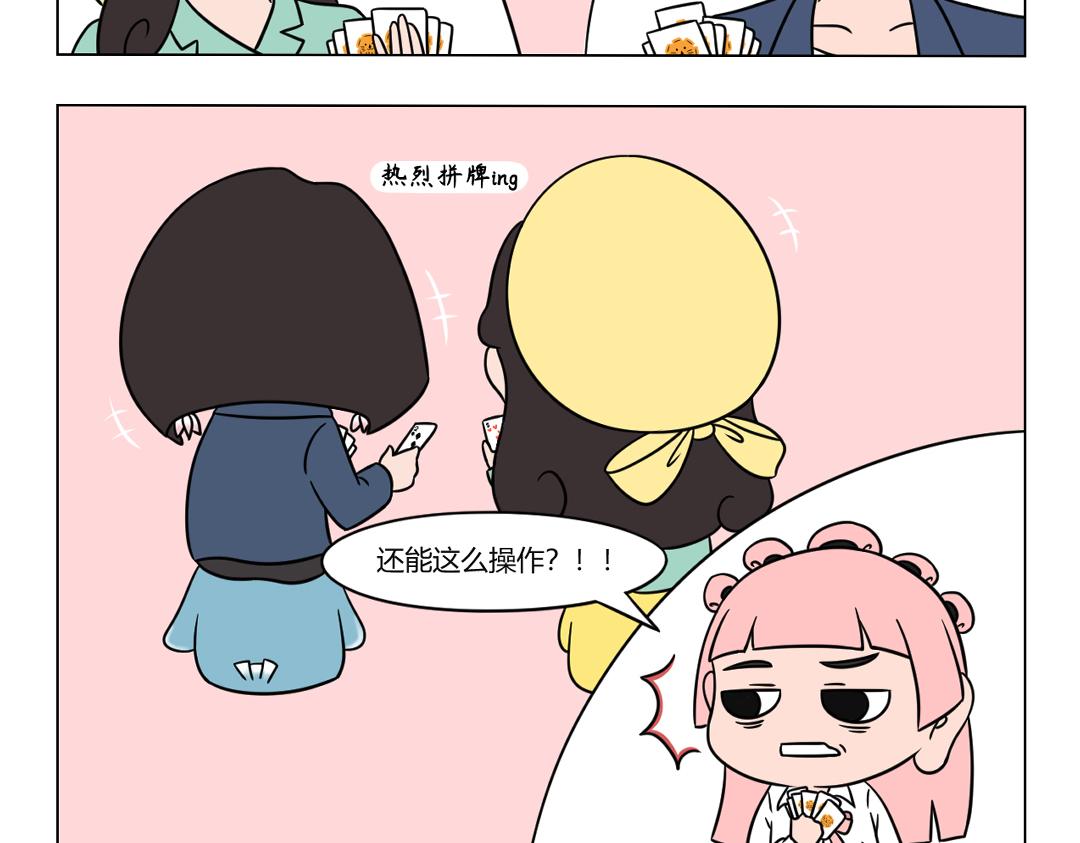 《拜托了我滴佛》50.我们不是名媛，也爱拼一拼 第9页