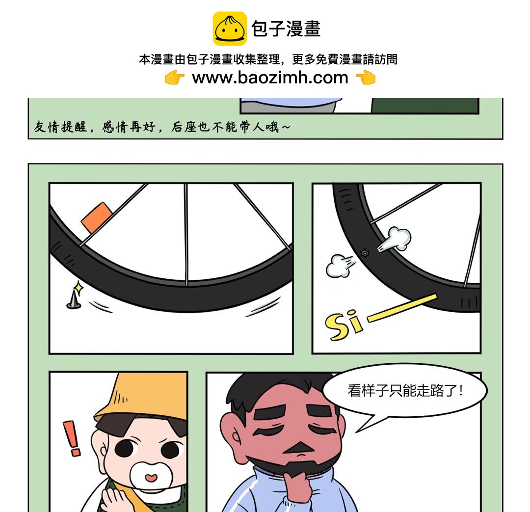 《拜托了我滴佛》51.身体灵魂总有一个要在路上 第8页