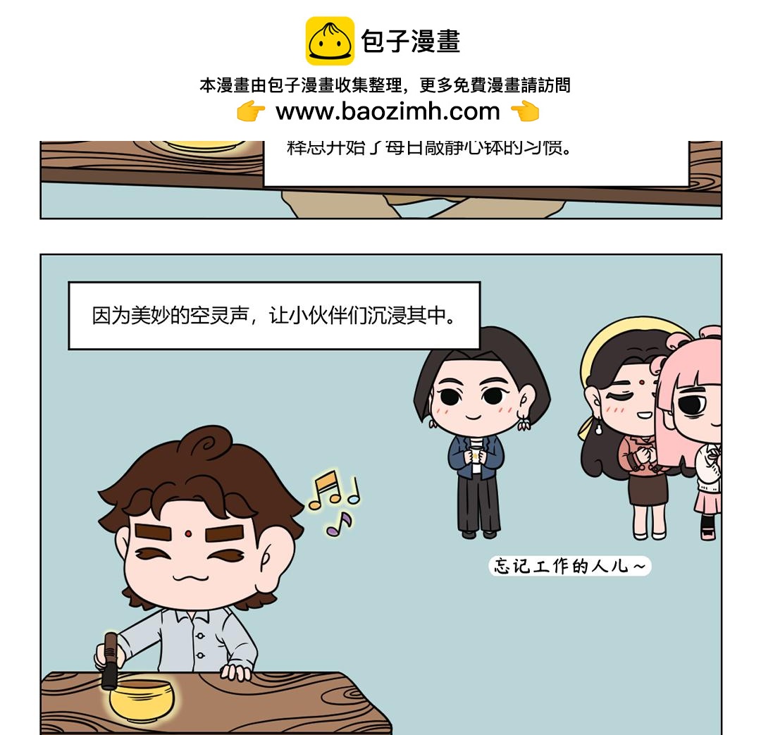 《拜托了我滴佛》58.不识须弥山真面目... 第2页