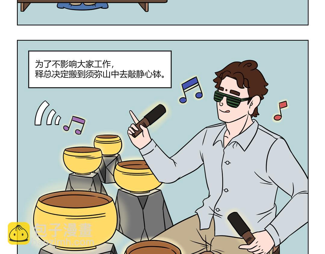 《拜托了我滴佛》58.不识须弥山真面目... 第3页