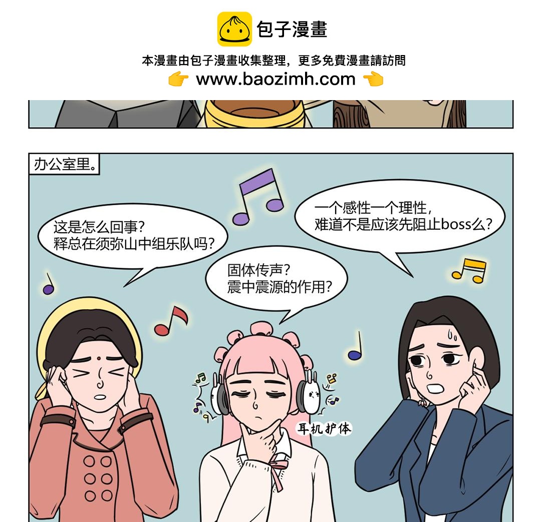 《拜托了我滴佛》58.不识须弥山真面目... 第4页