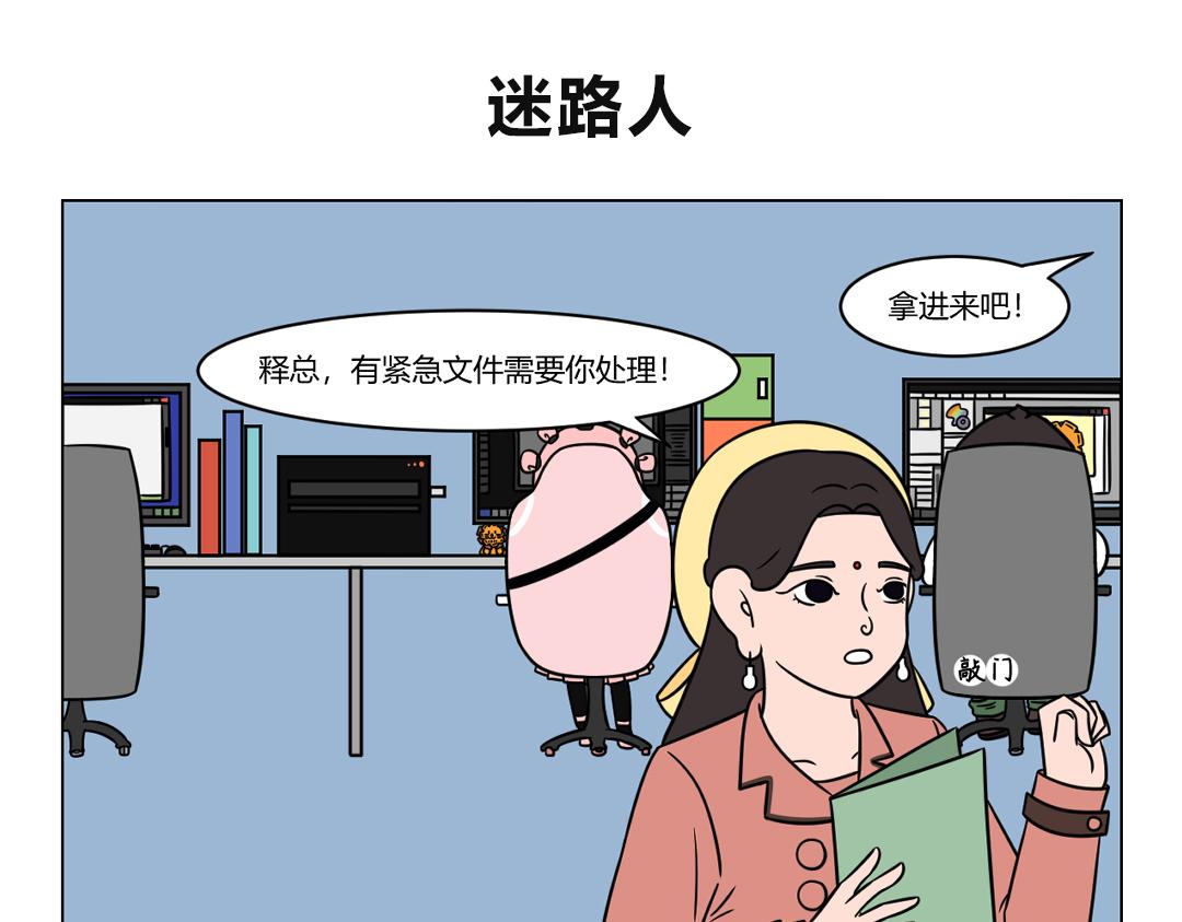 《拜托了我滴佛》58.不识须弥山真面目... 第6页