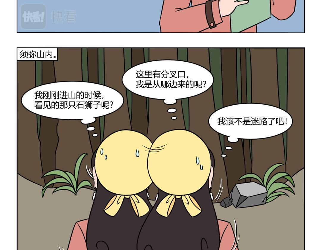 《拜托了我滴佛》58.不识须弥山真面目... 第7页