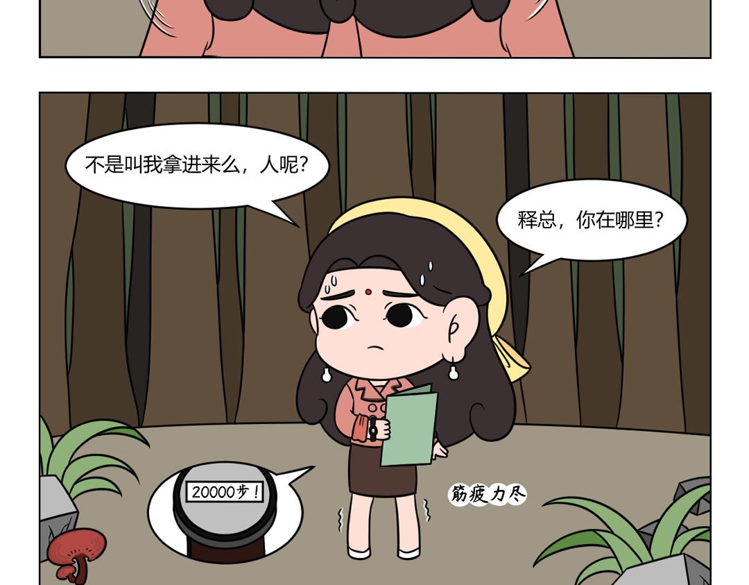 《拜托了我滴佛》58.不识须弥山真面目... 第8页