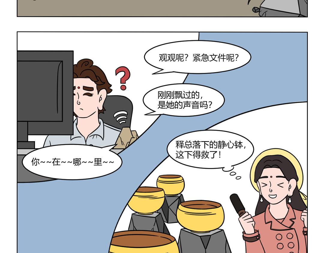 《拜托了我滴佛》58.不识须弥山真面目... 第9页