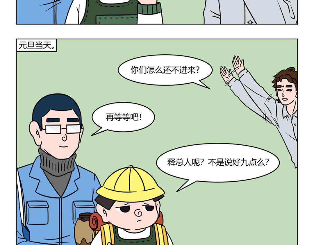 《拜托了我滴佛》60.这是一个平平淡淡的假期 第3页