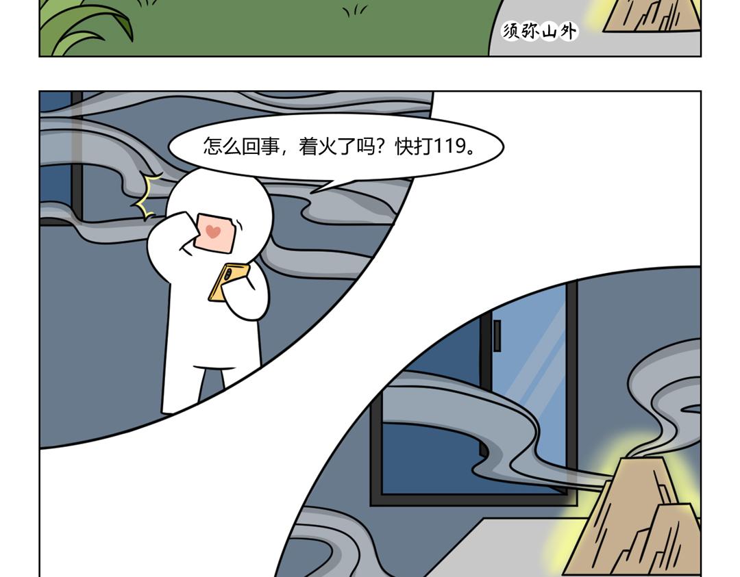 《拜托了我滴佛》60.这是一个平平淡淡的假期 第8页