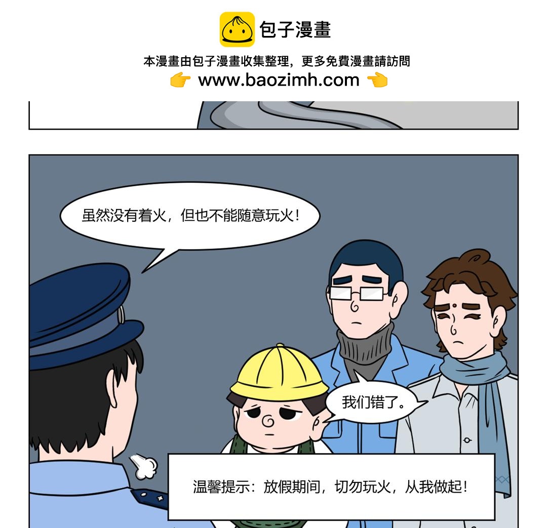 《拜托了我滴佛》60.这是一个平平淡淡的假期 第9页
