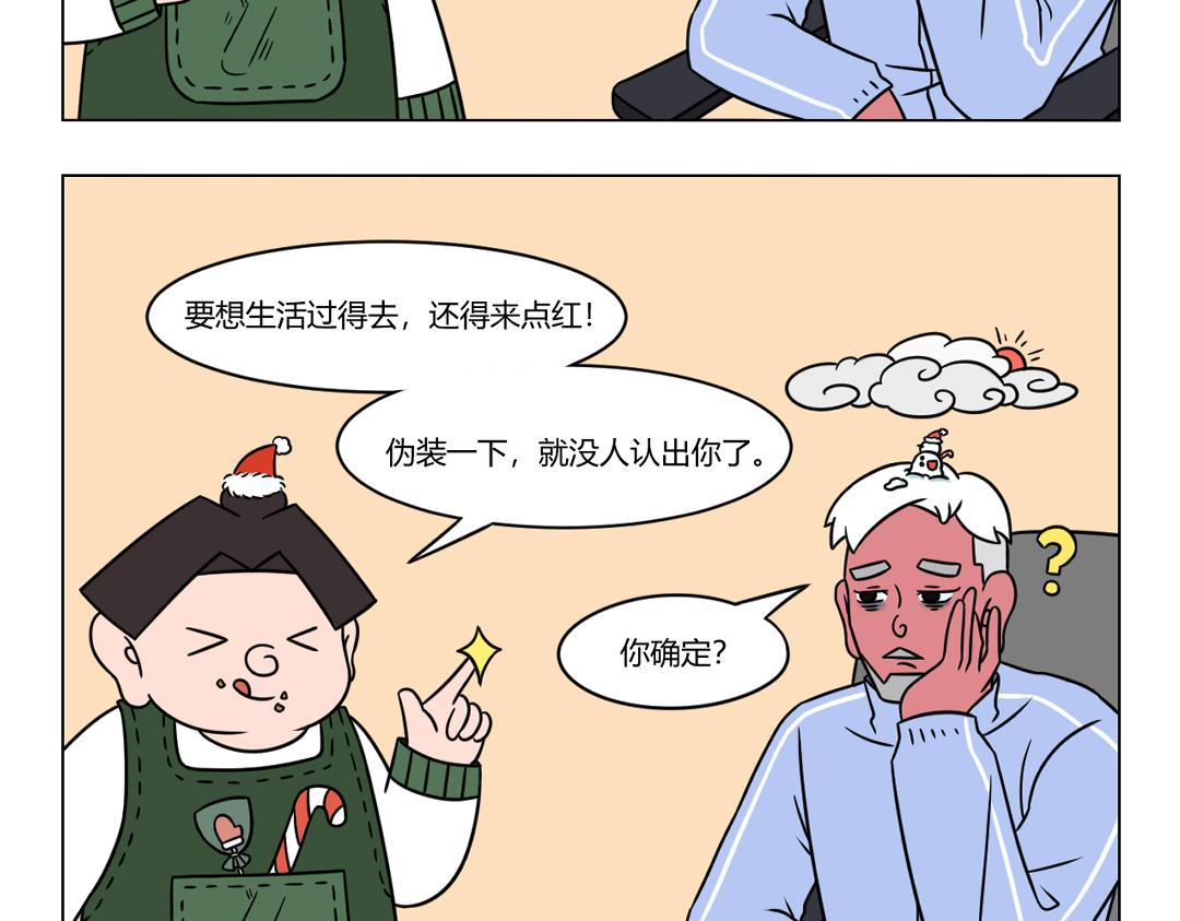 《拜托了我滴佛》59.圣诞来了，我不想上热搜。 第7页