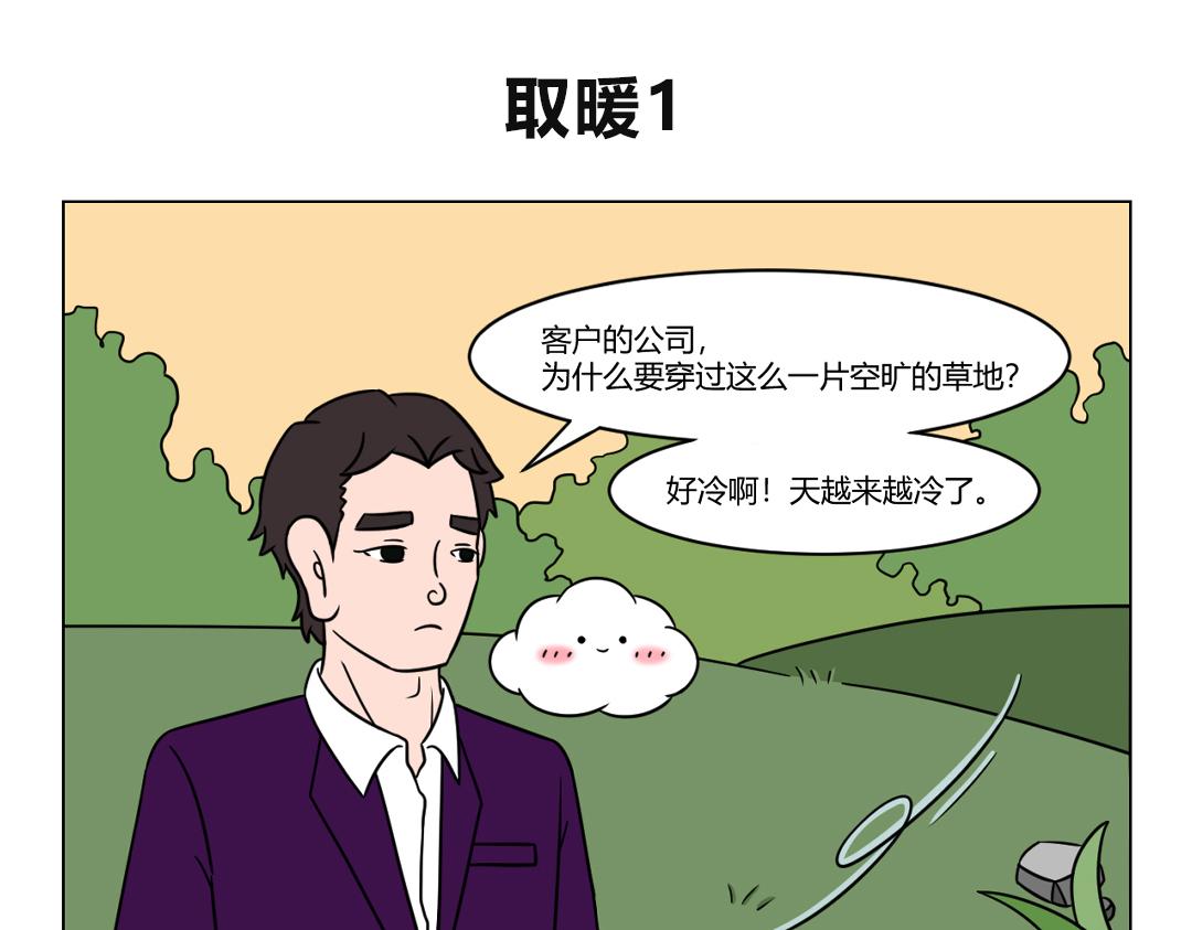 《拜托了我滴佛》61.天冷了，变着法子取暖 第1页