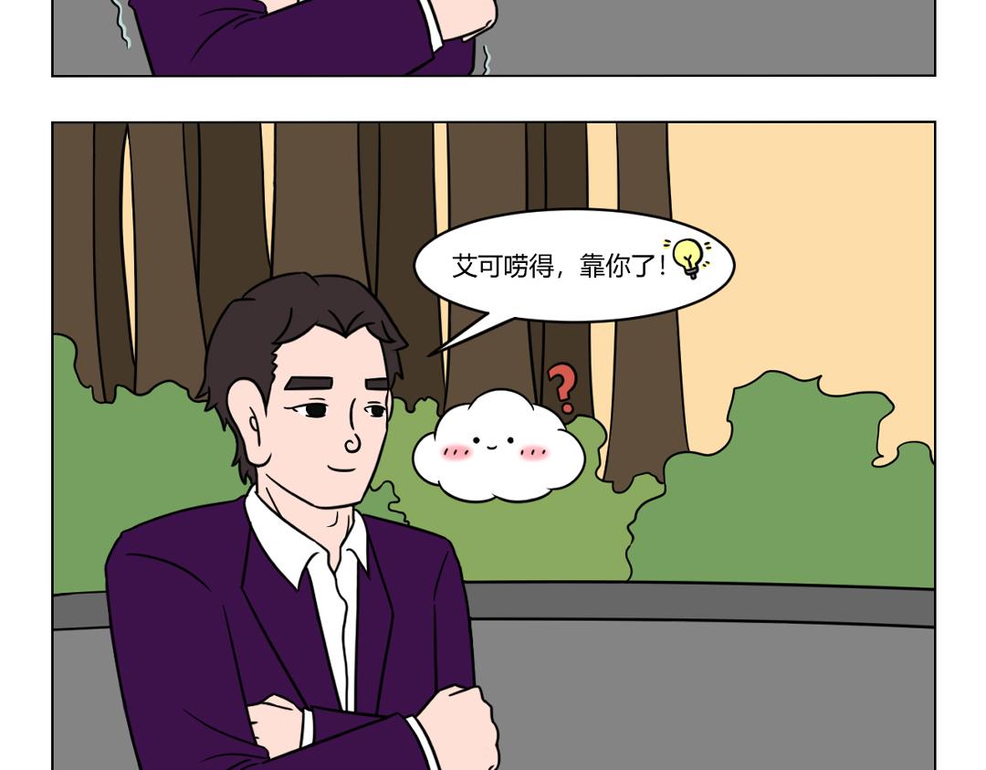 《拜托了我滴佛》61.天冷了，变着法子取暖 第3页